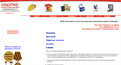 Desktop Screenshot of lidograf.ru