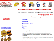 Tablet Screenshot of lidograf.ru